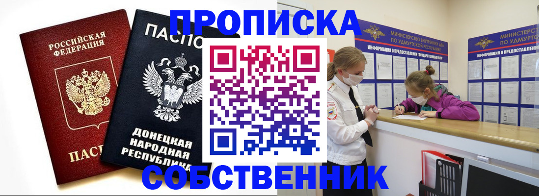 где прописаться в Новомосковске