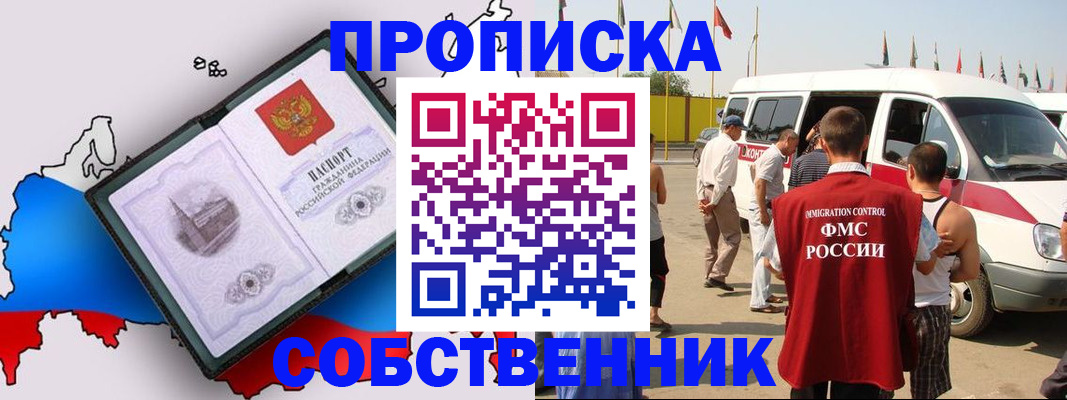 прописка в Новомосковске